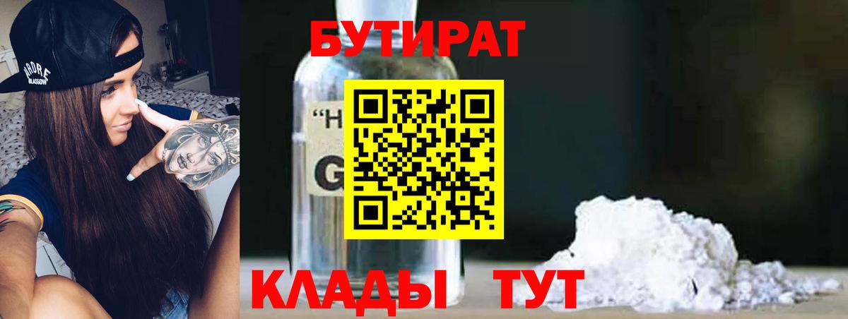 БУТИРАТ GHB Воркута
