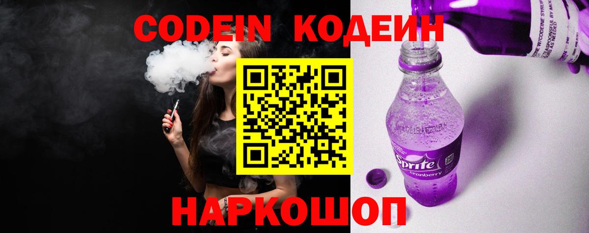 Воркута  Кодеин напиток Lean (лин)  Вход с VPN 