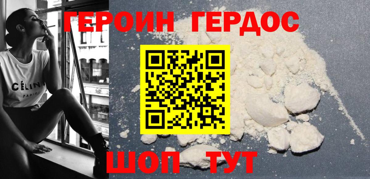 Героин хмурый Воркута