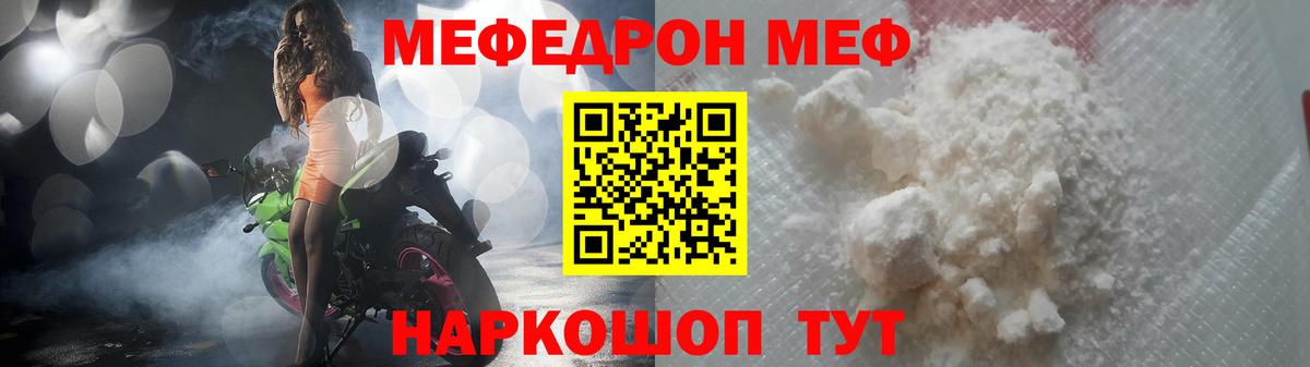 Мефедрон кристаллы Воркута